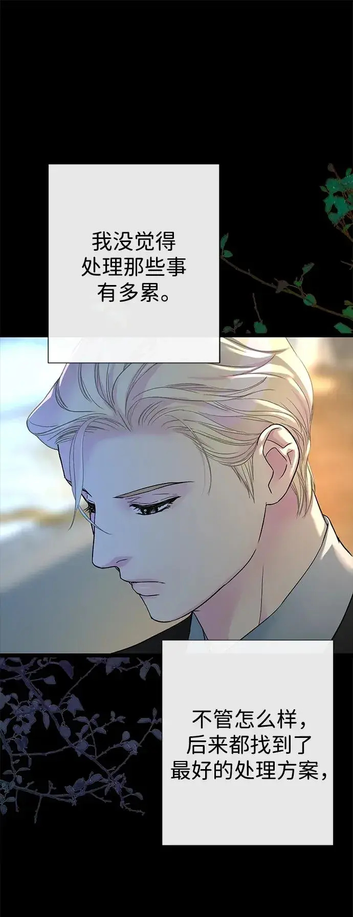 《问题王子》[第103话] 寂静之夜图24
