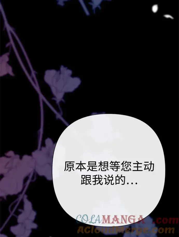 《问题王子》[第103话] 寂静之夜图46
