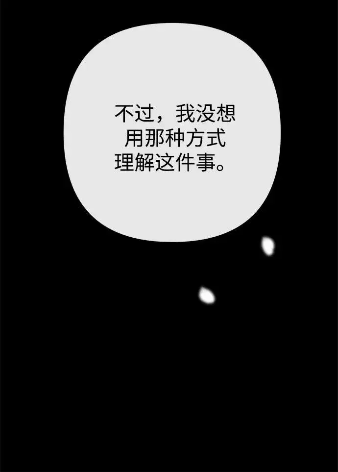 《问题王子》[第103话] 寂静之夜图51