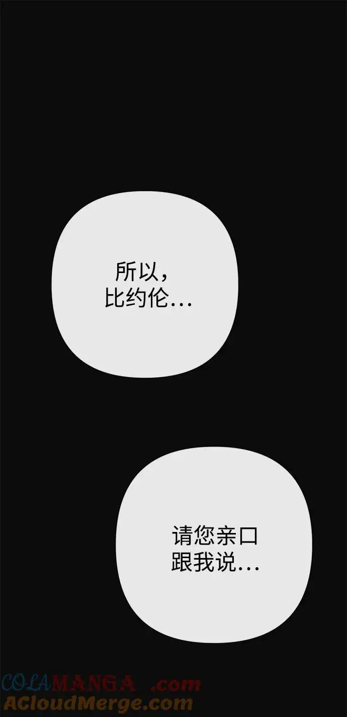 《问题王子》[第103话] 寂静之夜图52