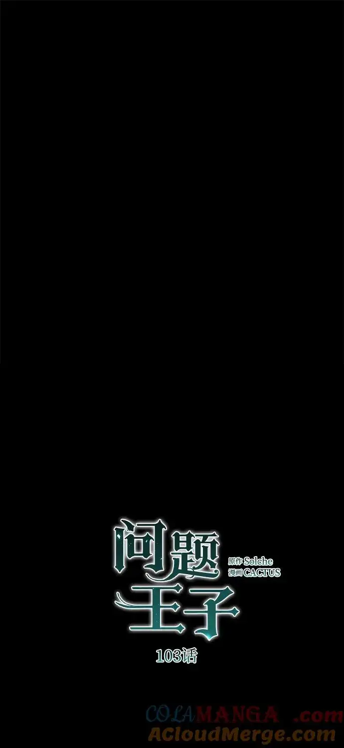 《问题王子》[第103话] 寂静之夜图7
