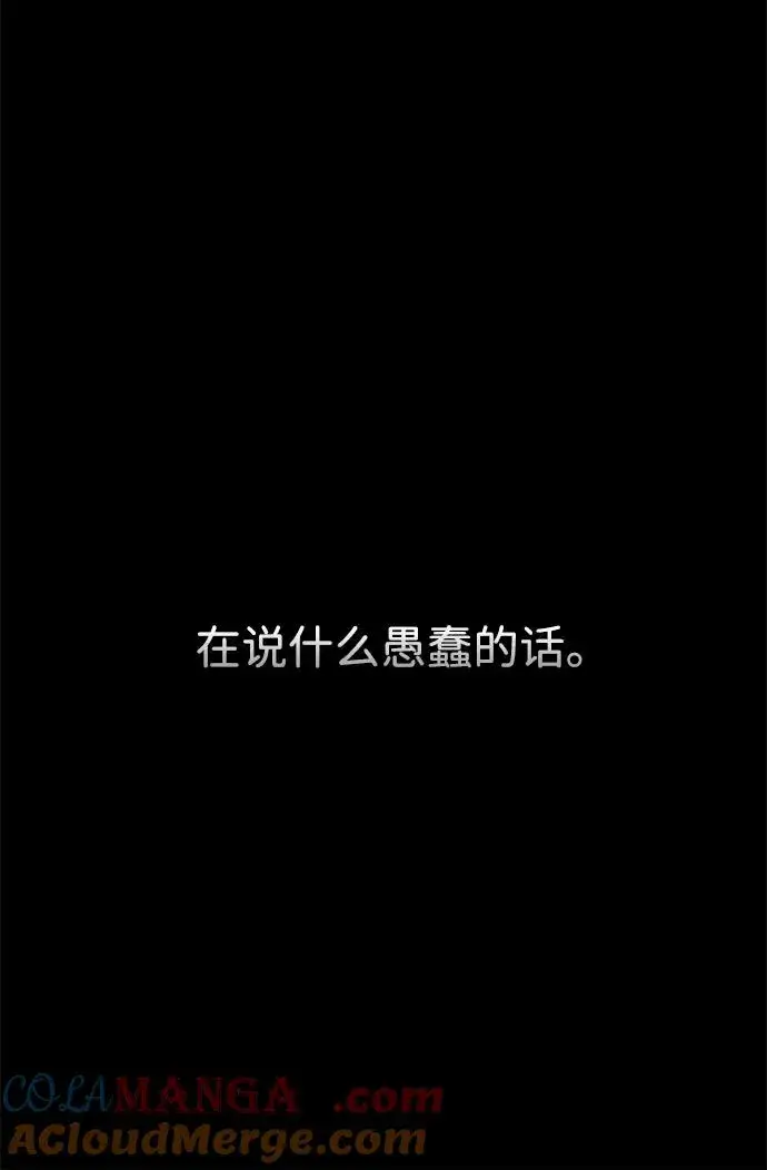 《问题王子》[第103话] 寂静之夜图73