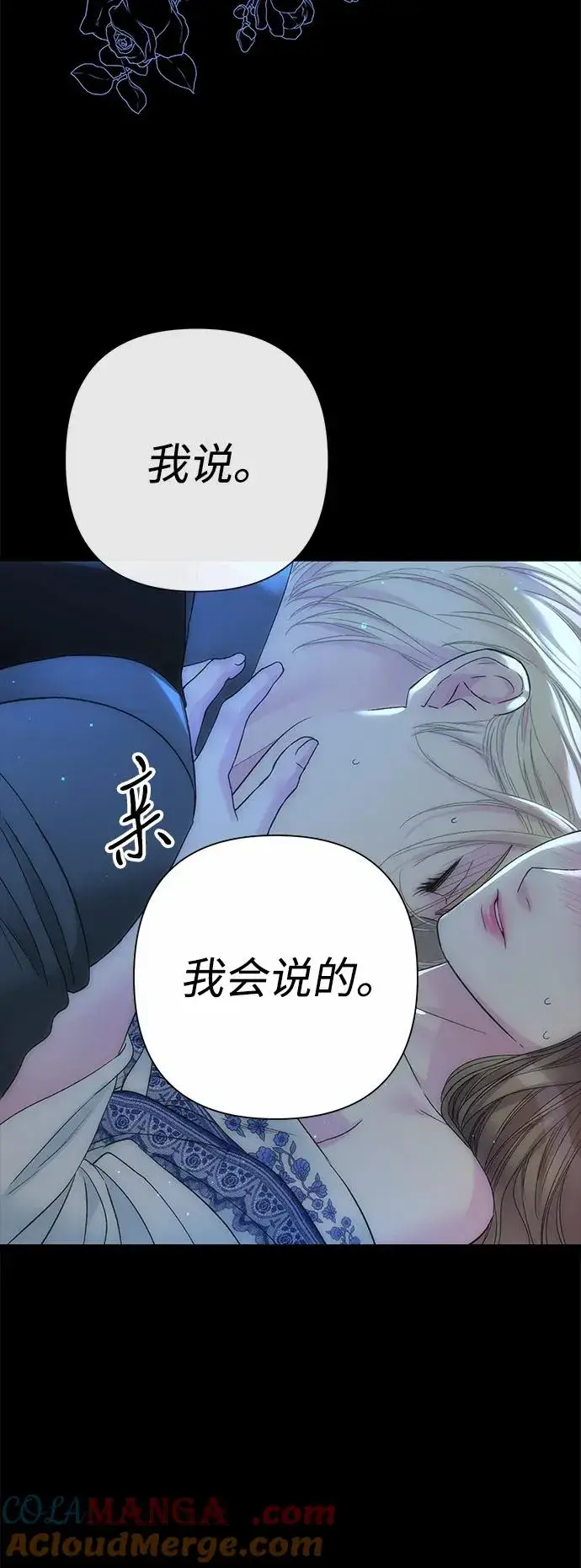 《问题王子》[第103话] 寂静之夜图85