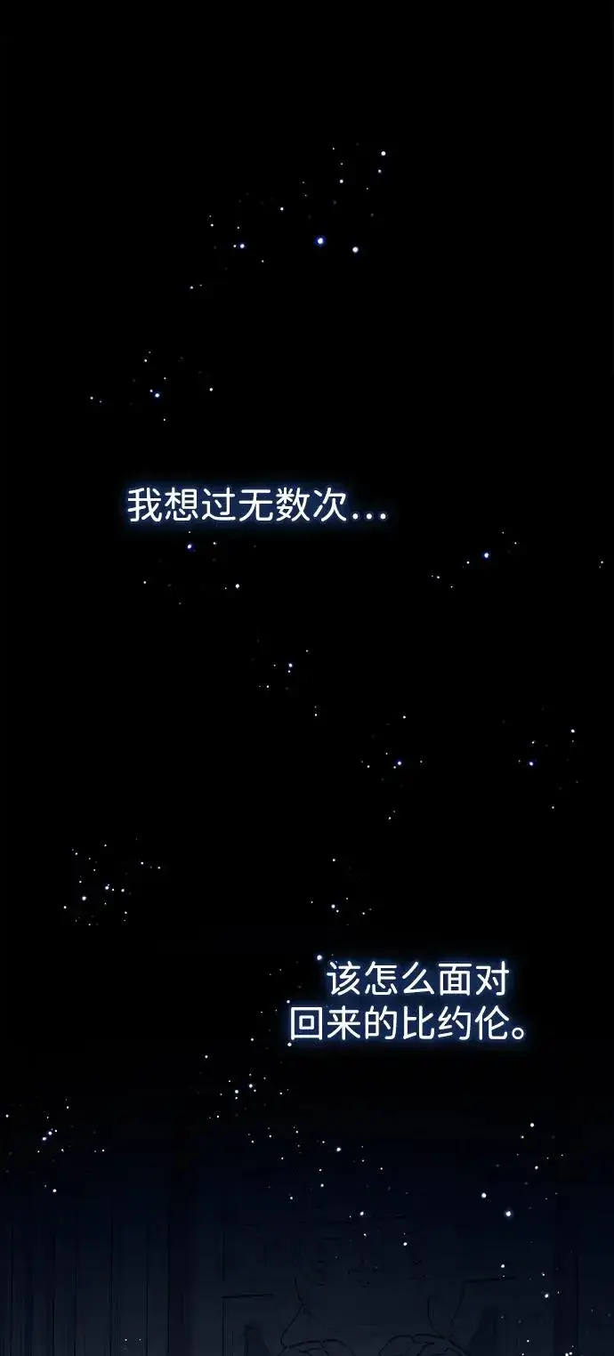 《问题王子》[第104话] 永远幸福下去图52