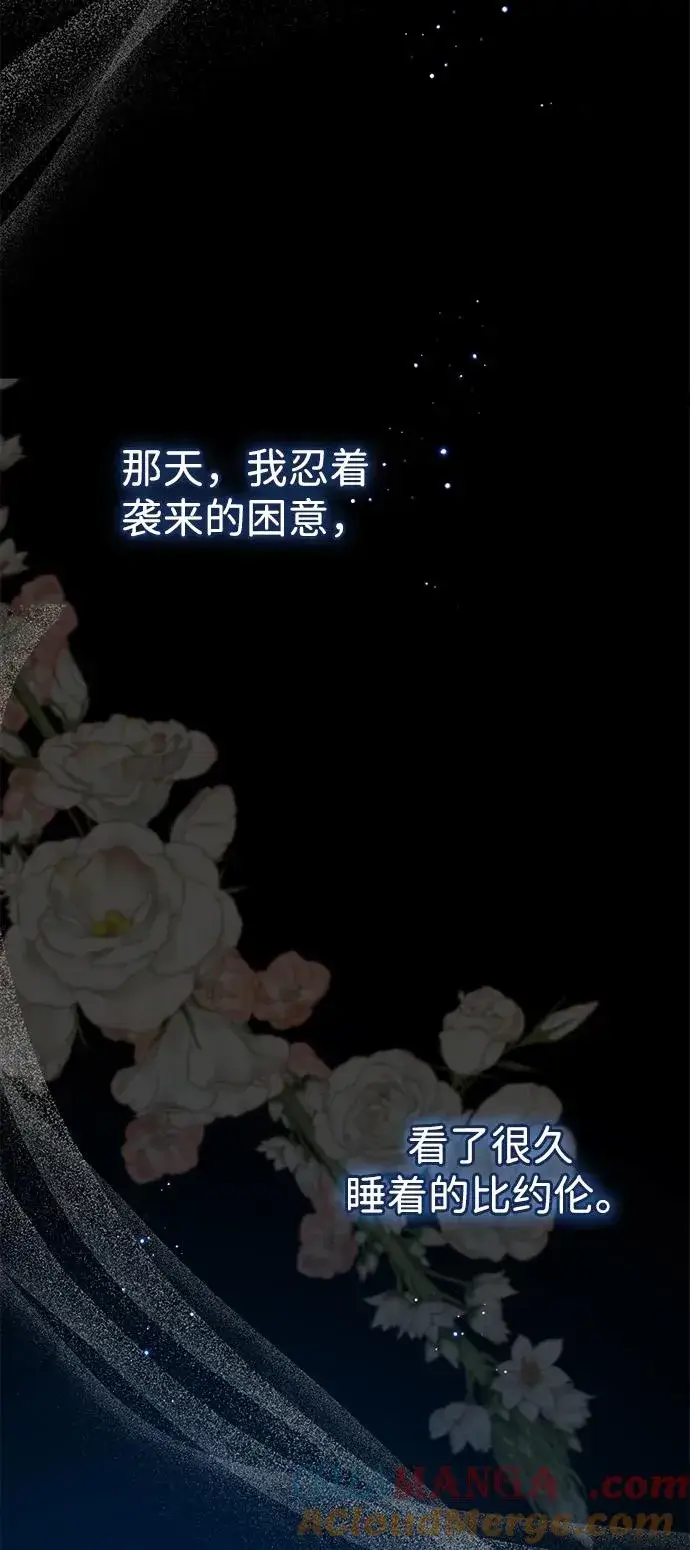 《问题王子》[第104话] 永远幸福下去图81