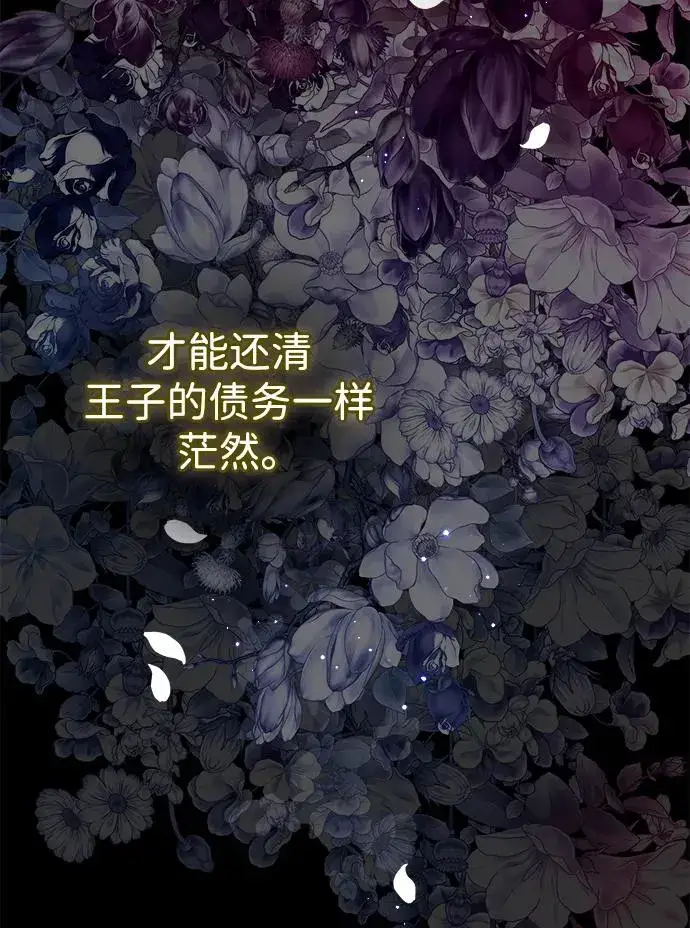 《问题王子》[第104话] 永远幸福下去图88