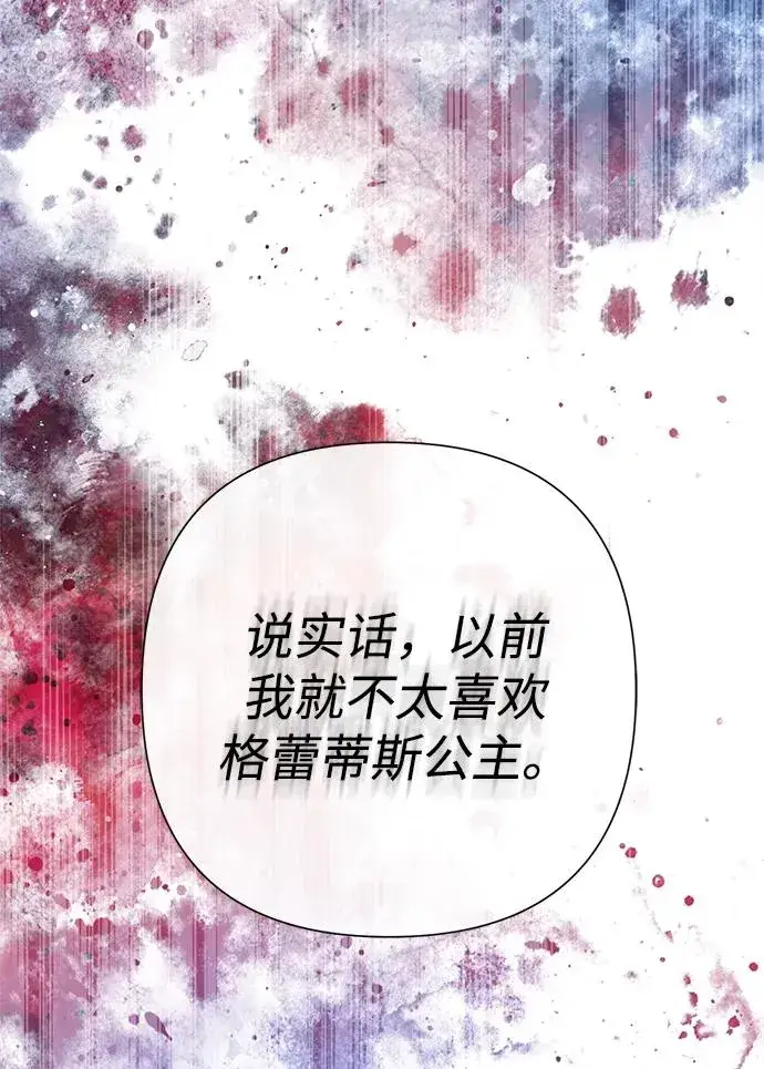 《问题王子》[第105话] 妖妇和圣女图100