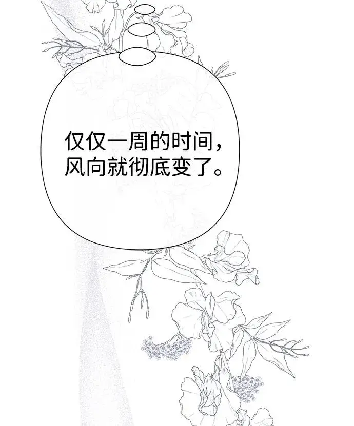 《问题王子》[第105话] 妖妇和圣女图104