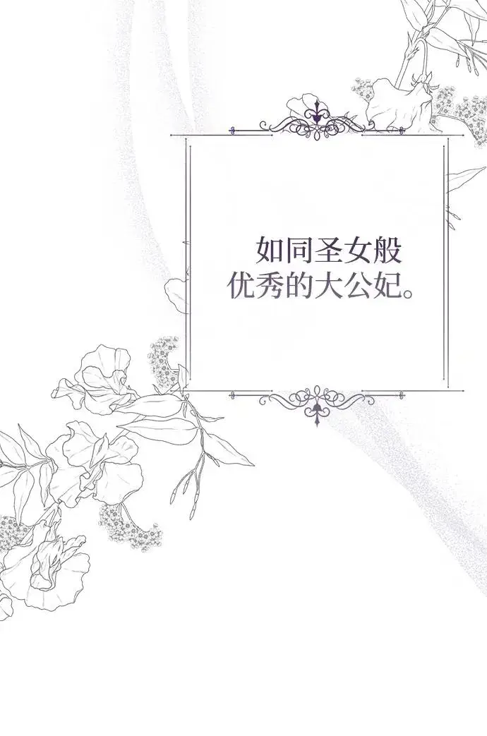 《问题王子》[第105话] 妖妇和圣女图107
