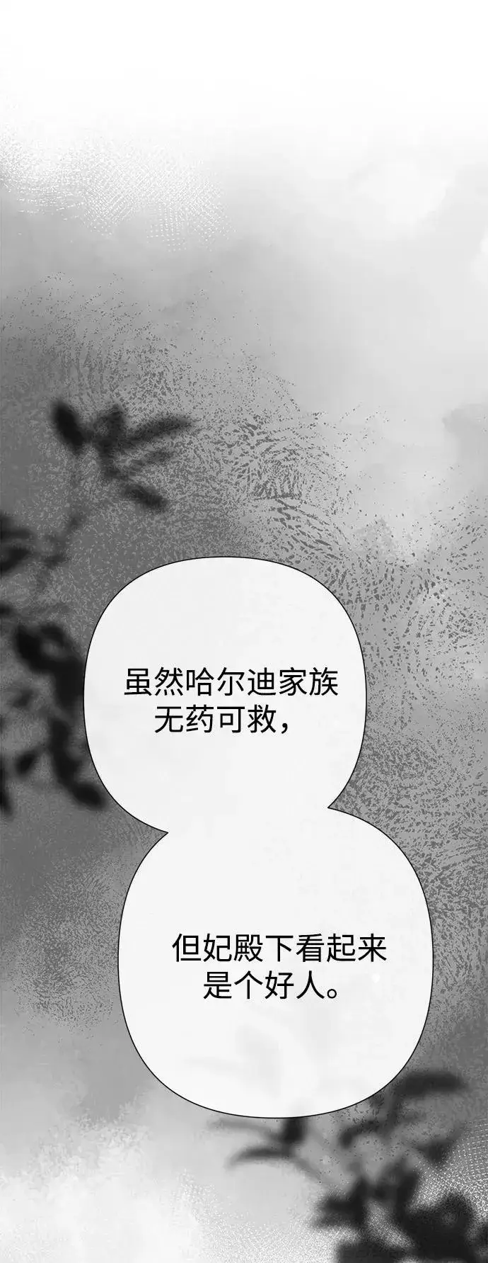 《问题王子》[第105话] 妖妇和圣女图108