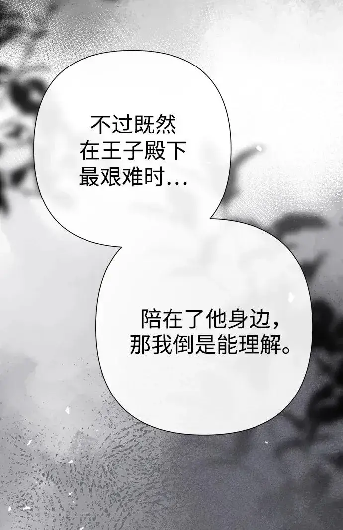 《问题王子》[第105话] 妖妇和圣女图110