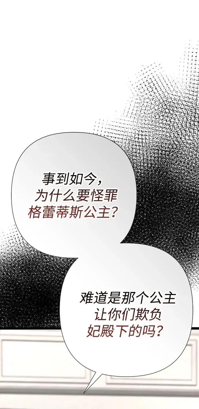《问题王子》[第105话] 妖妇和圣女图115