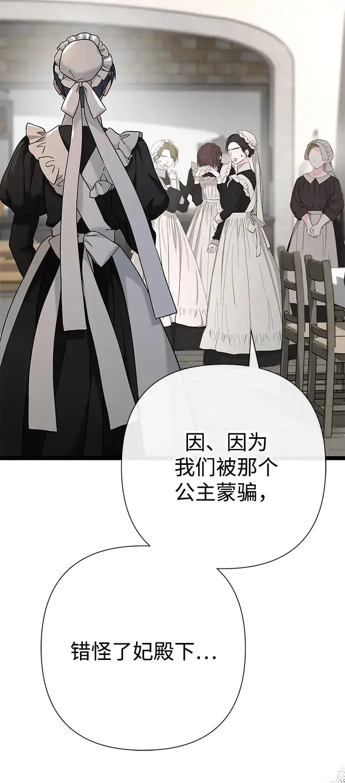 《问题王子》[第105话] 妖妇和圣女图116