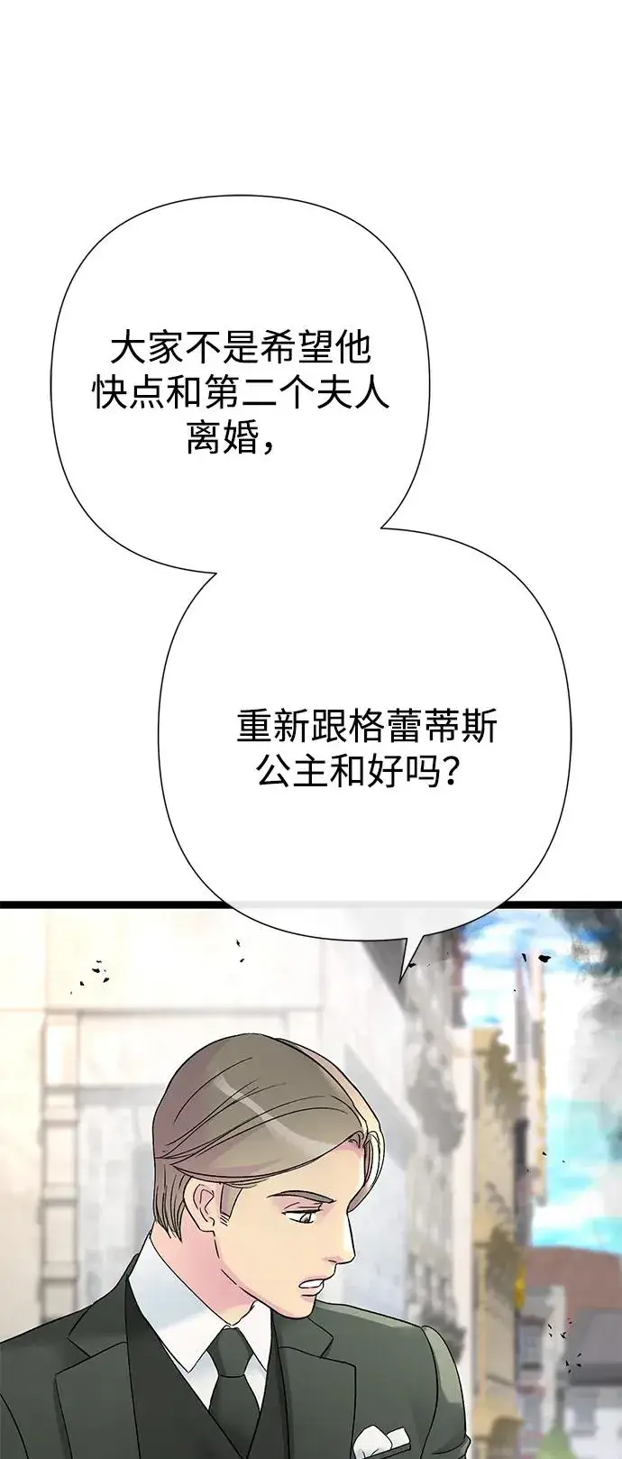 《问题王子》[第105话] 妖妇和圣女图12