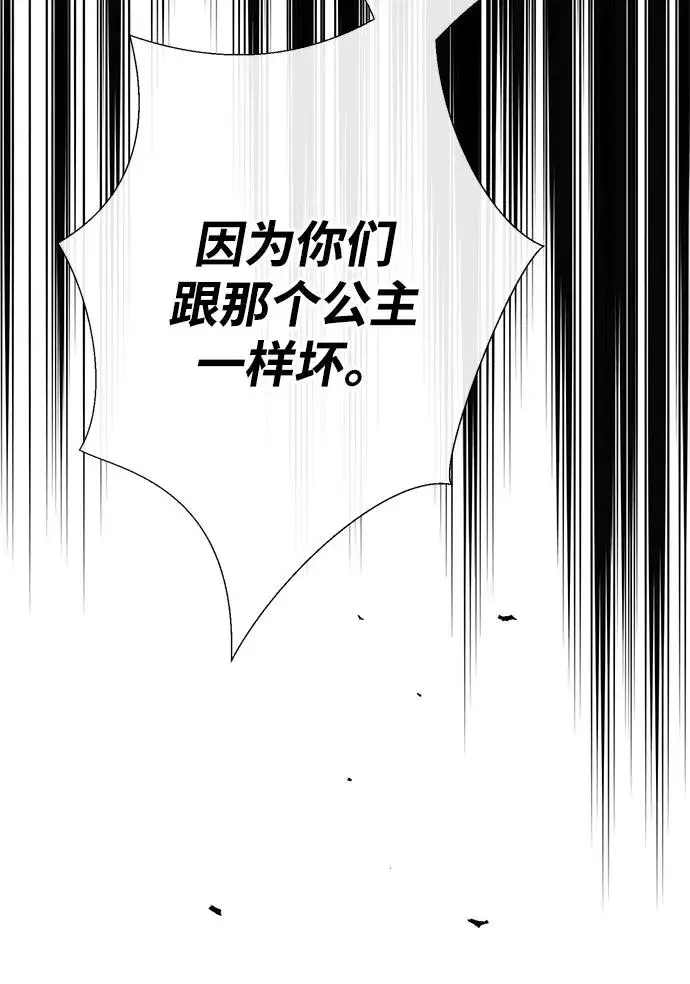 《问题王子》[第105话] 妖妇和圣女图120