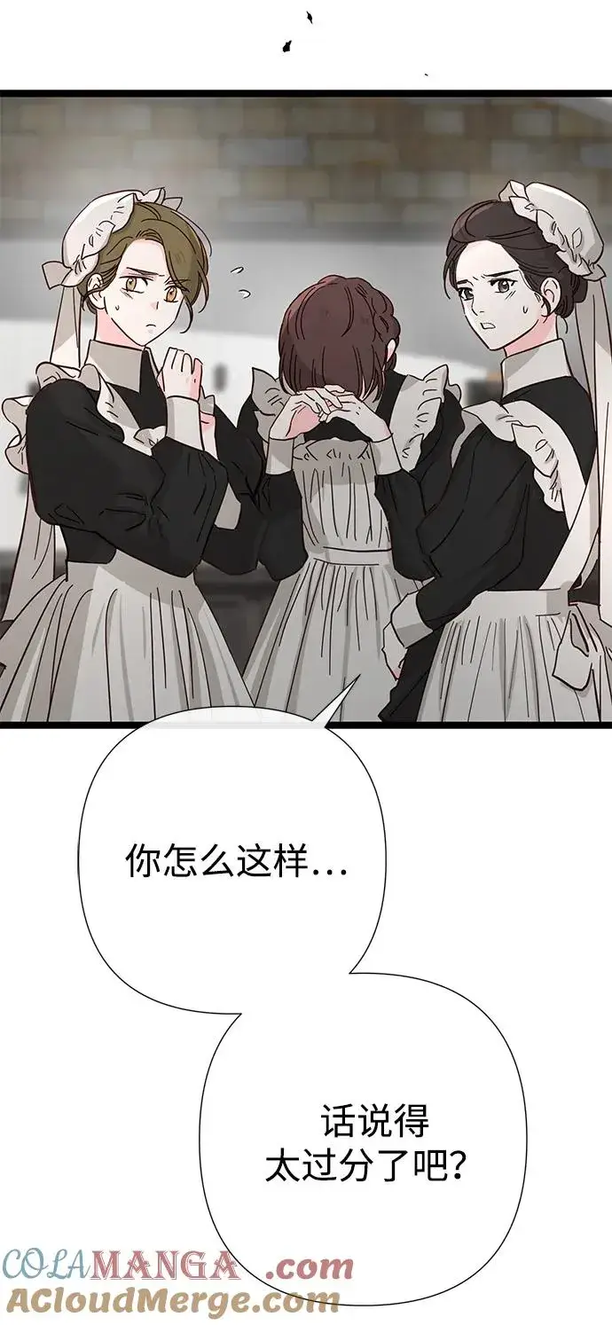 《问题王子》[第105话] 妖妇和圣女图121