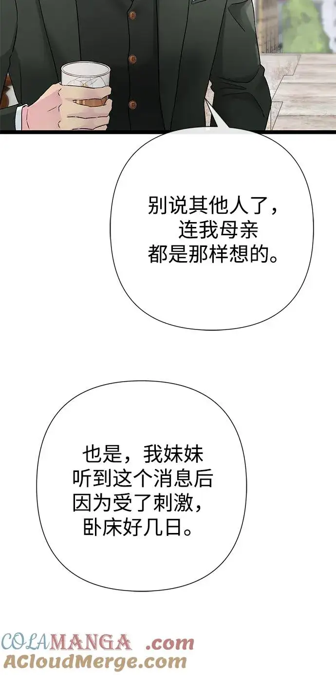 《问题王子》[第105话] 妖妇和圣女图13