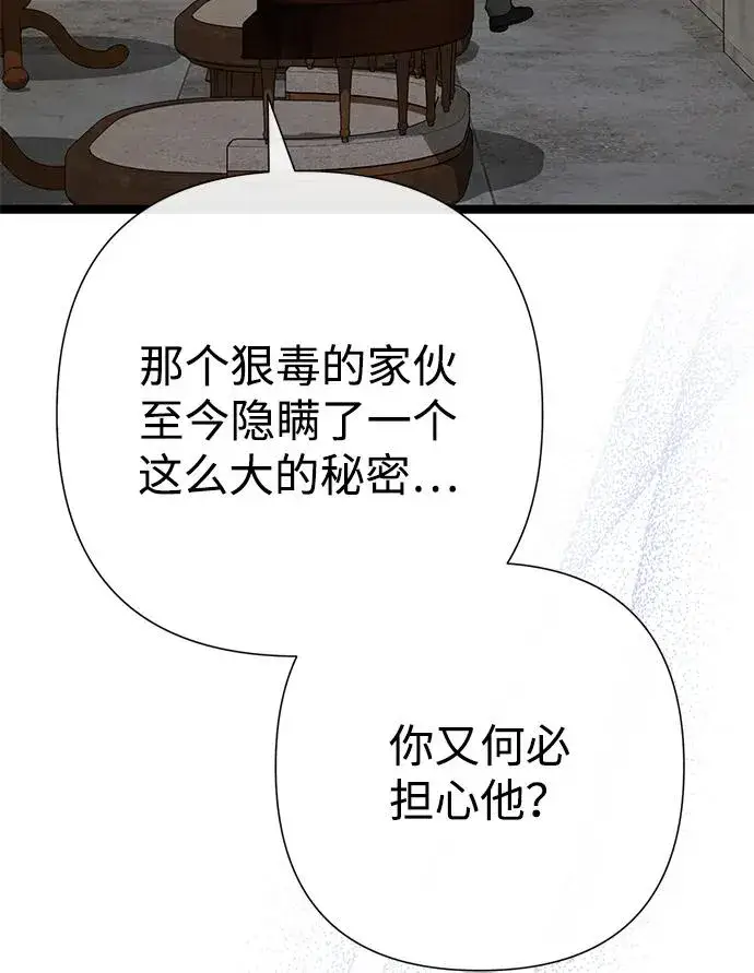 《问题王子》[第105话] 妖妇和圣女图15