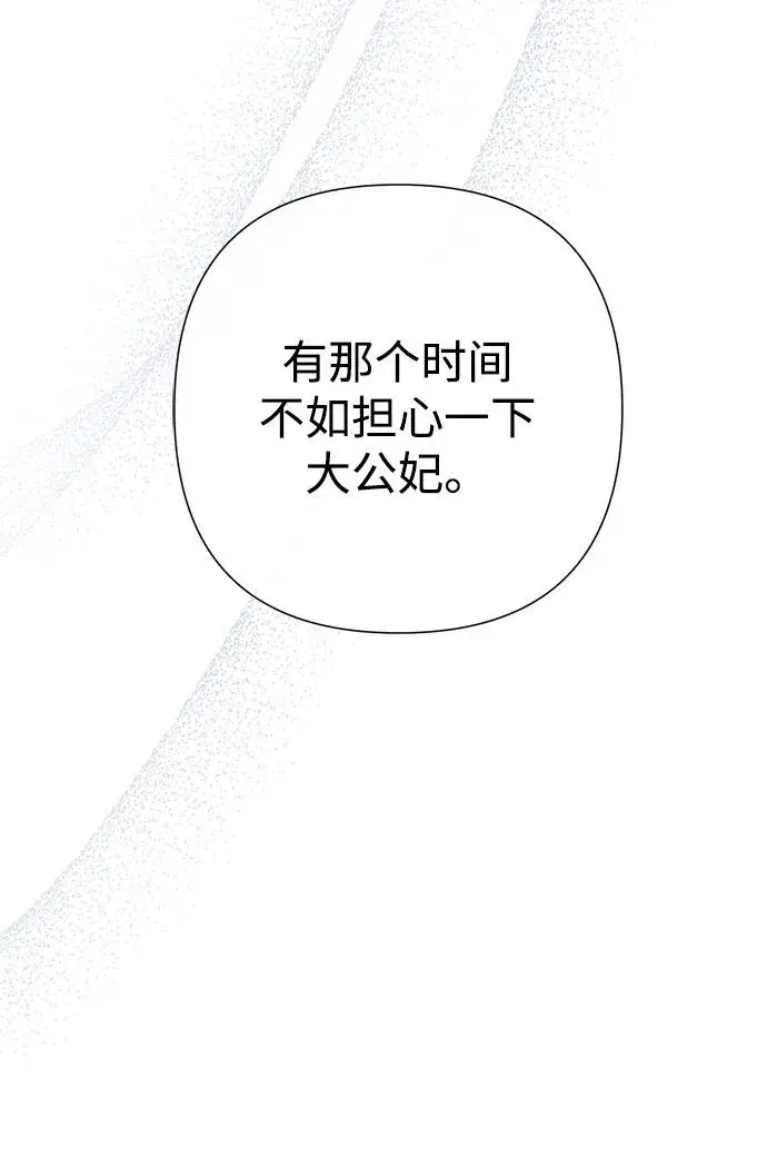 《问题王子》[第105话] 妖妇和圣女图16