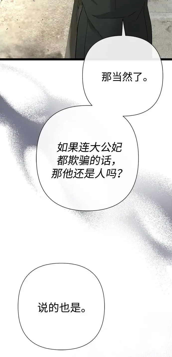 《问题王子》[第105话] 妖妇和圣女图18