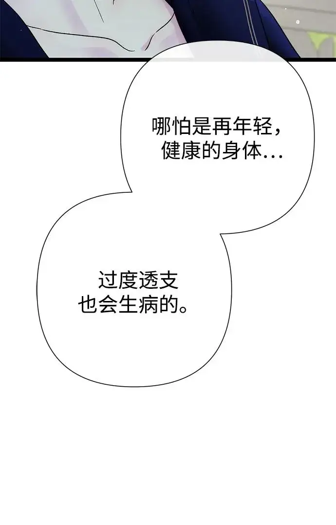 《问题王子》[第105话] 妖妇和圣女图32