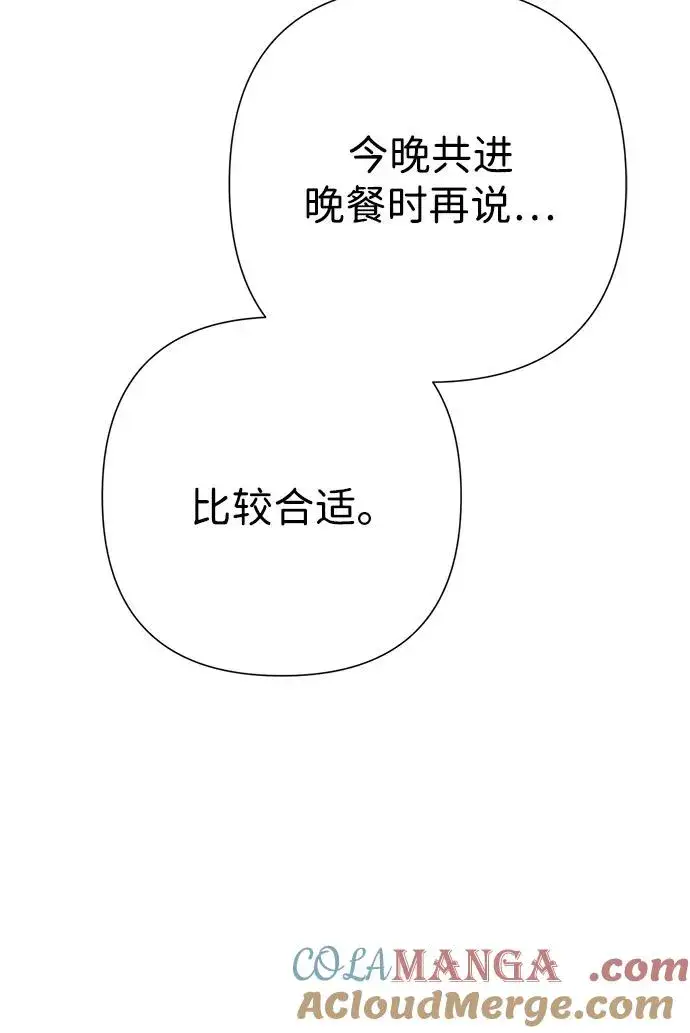 《问题王子》[第105话] 妖妇和圣女图53