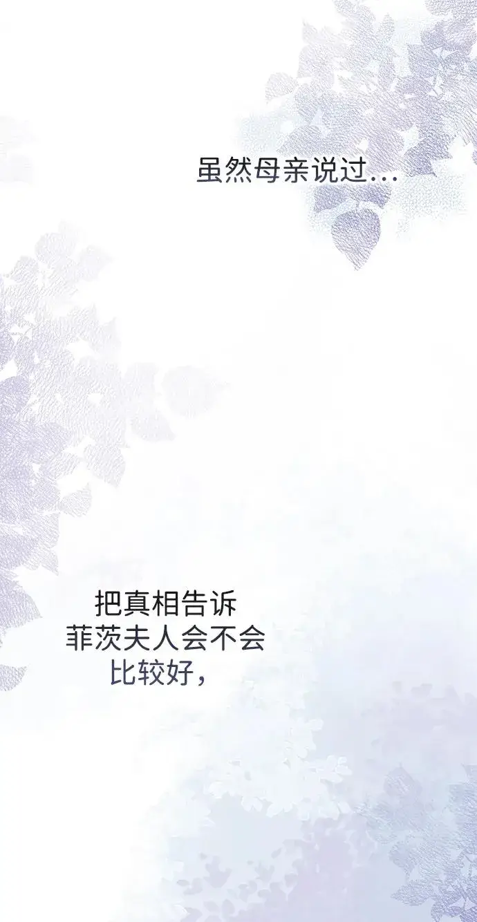《问题王子》[第105话] 妖妇和圣女图56