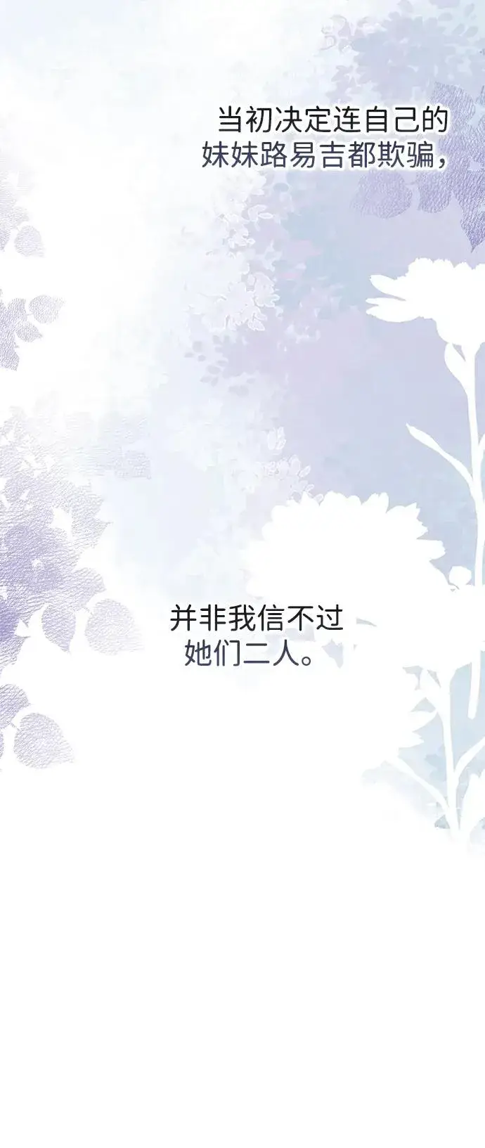 《问题王子》[第105话] 妖妇和圣女图59
