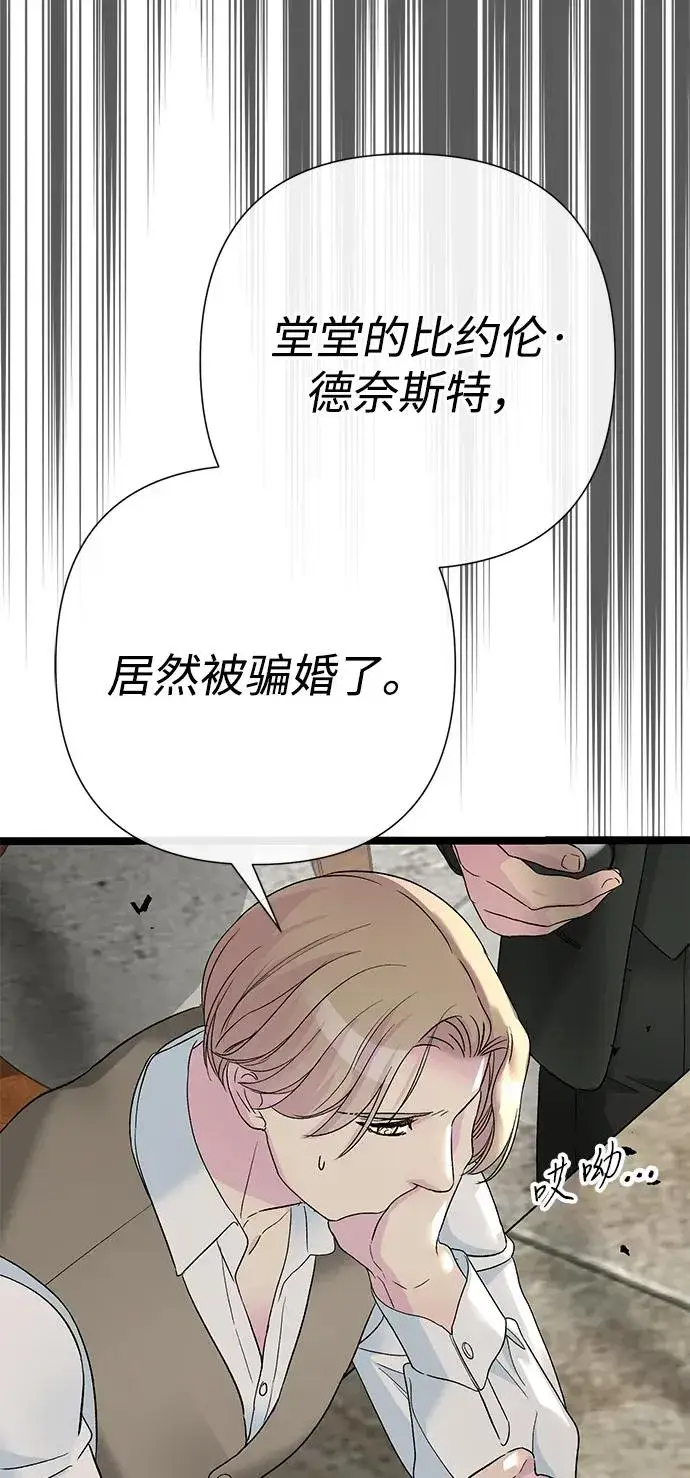 《问题王子》[第105话] 妖妇和圣女图8