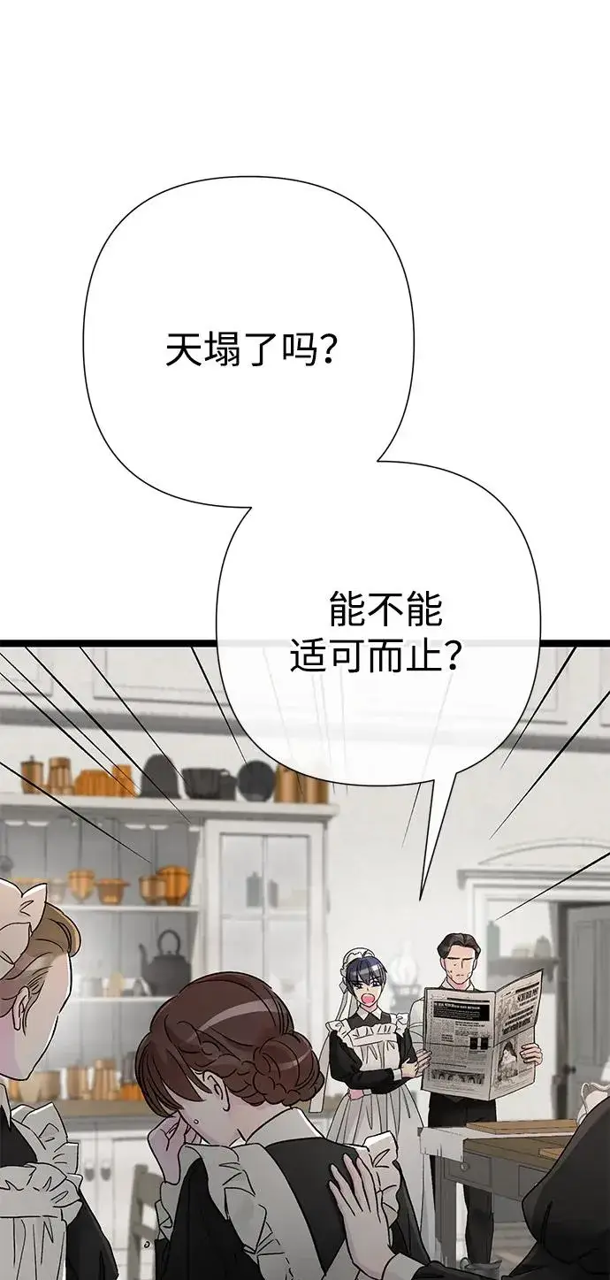 《问题王子》[第105话] 妖妇和圣女图84