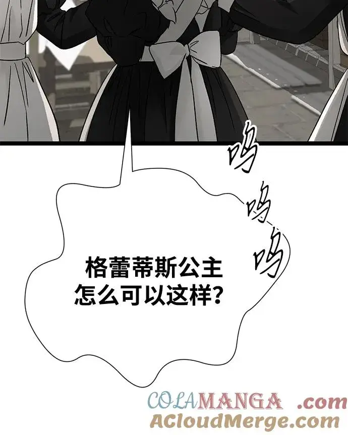 《问题王子》[第105话] 妖妇和圣女图85
