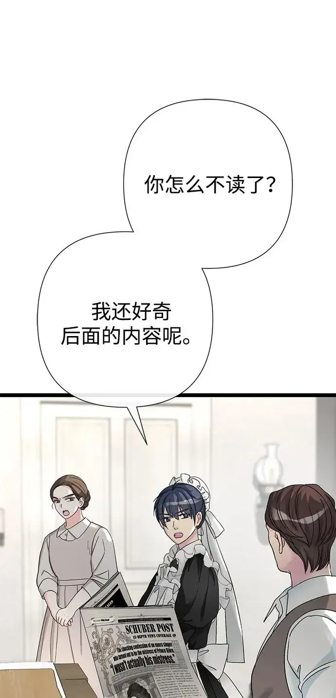 《问题王子》[第105话] 妖妇和圣女图87