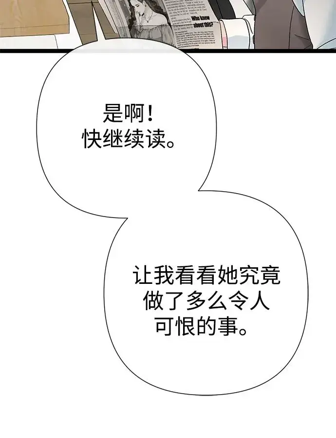 《问题王子》[第105话] 妖妇和圣女图88
