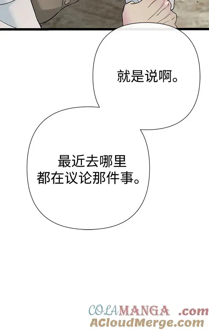《问题王子》[第105话] 妖妇和圣女图9