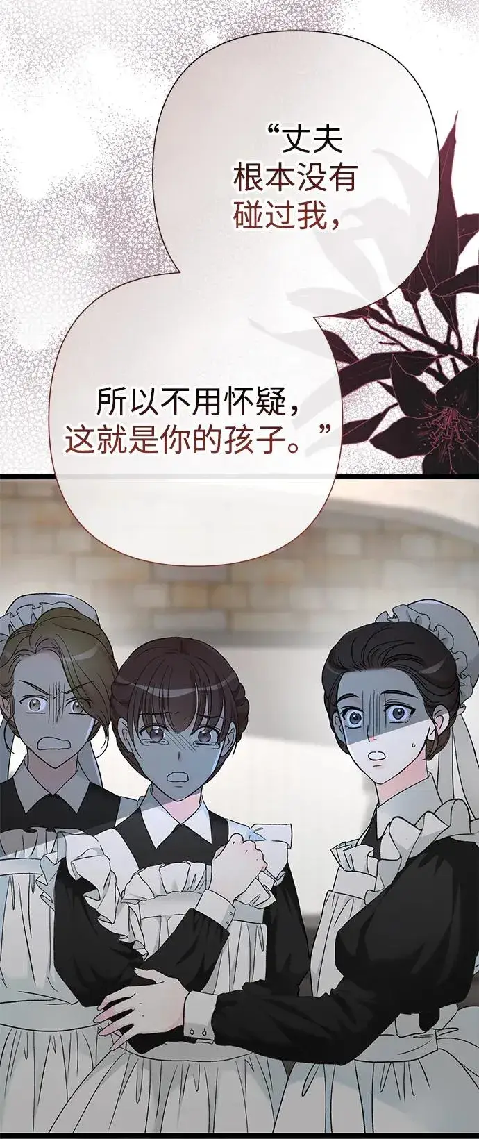 《问题王子》[第105话] 妖妇和圣女图91