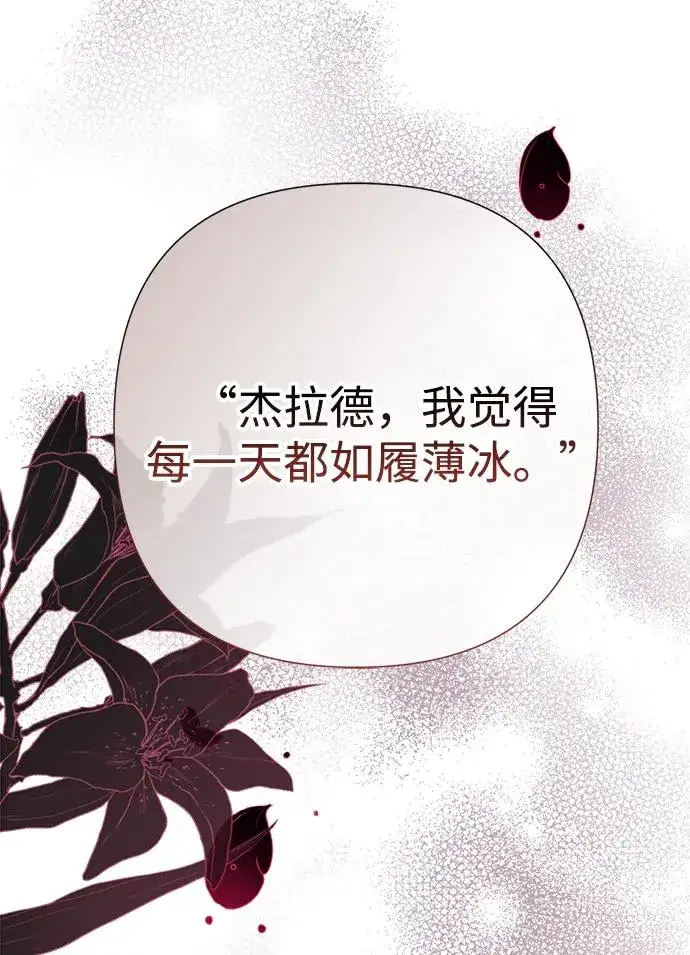 《问题王子》[第105话] 妖妇和圣女图92