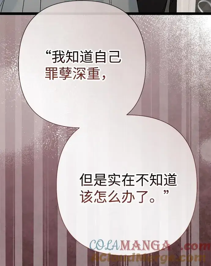 《问题王子》[第105话] 妖妇和圣女图97