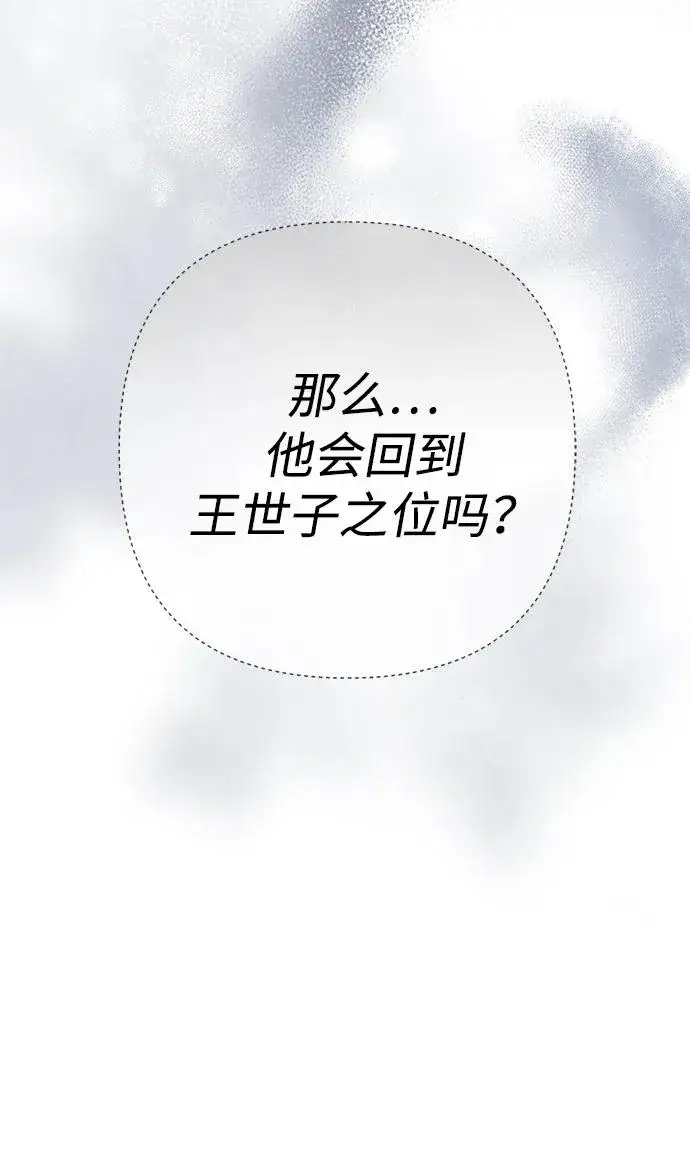 《问题王子》[第106话] 得到了全世界的国王图12