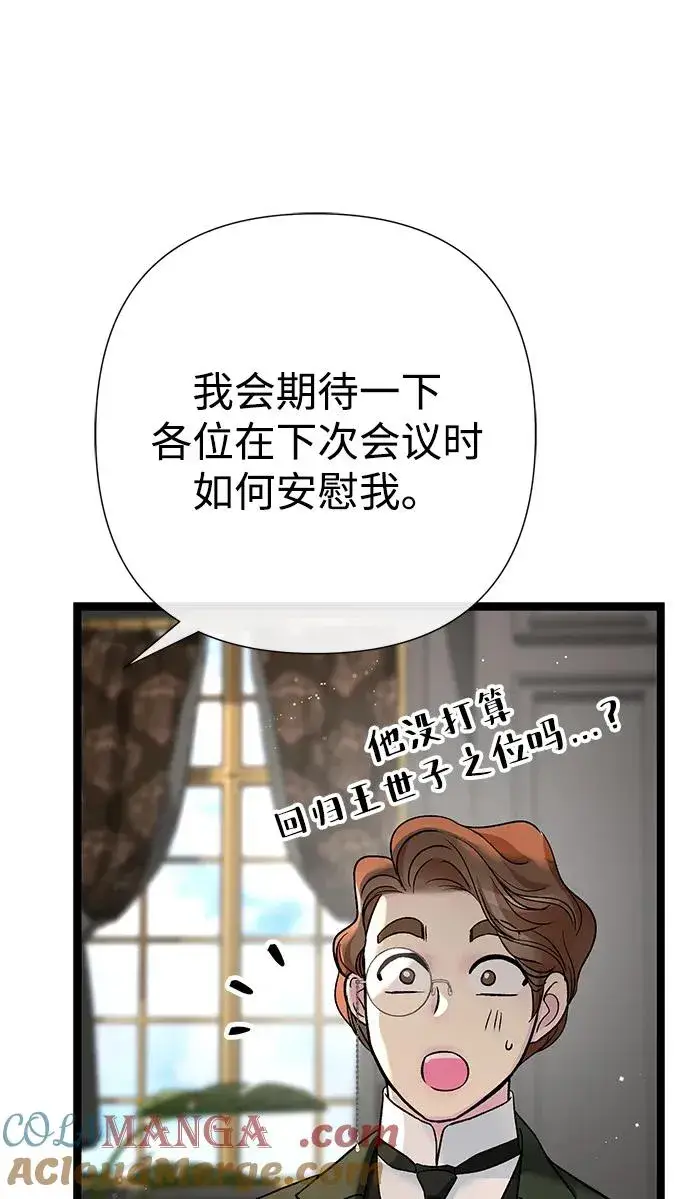 《问题王子》[第106话] 得到了全世界的国王图17