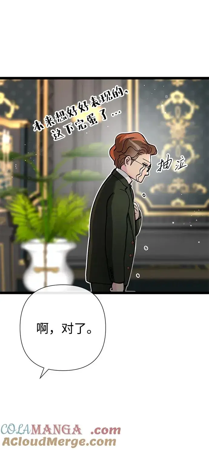 《问题王子》[第106话] 得到了全世界的国王图21