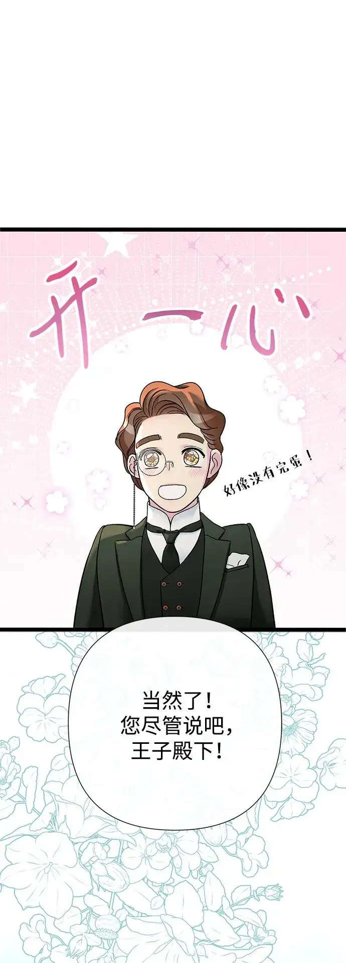 《问题王子》[第106话] 得到了全世界的国王图27