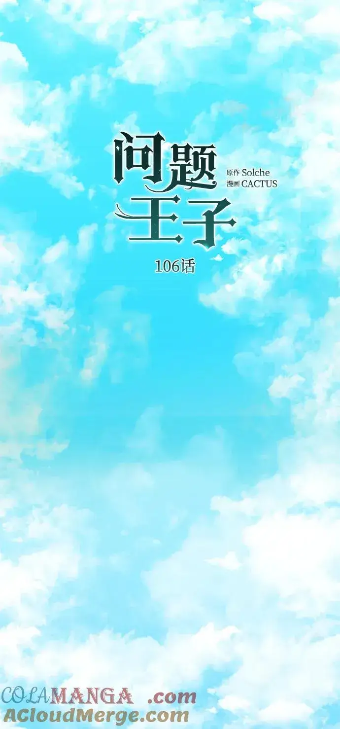 《问题王子》[第106话] 得到了全世界的国王图29