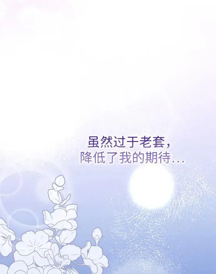 《问题王子》[第106话] 得到了全世界的国王图94