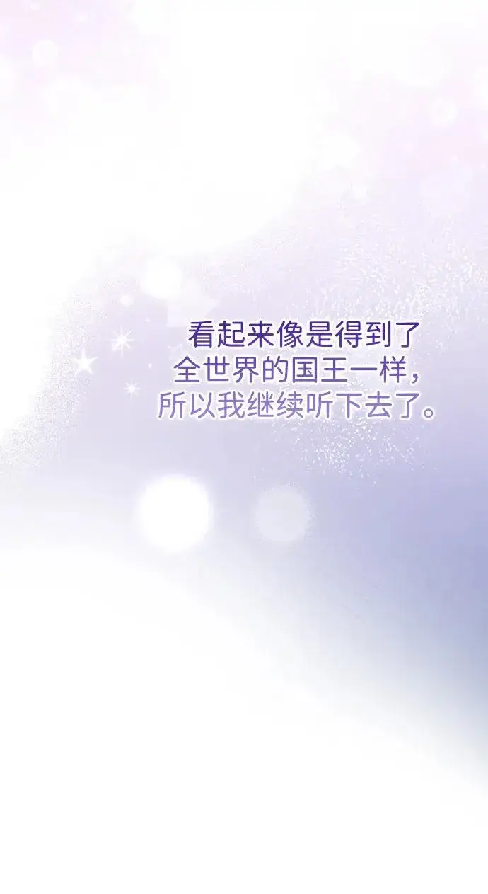 《问题王子》[第106话] 得到了全世界的国王图96