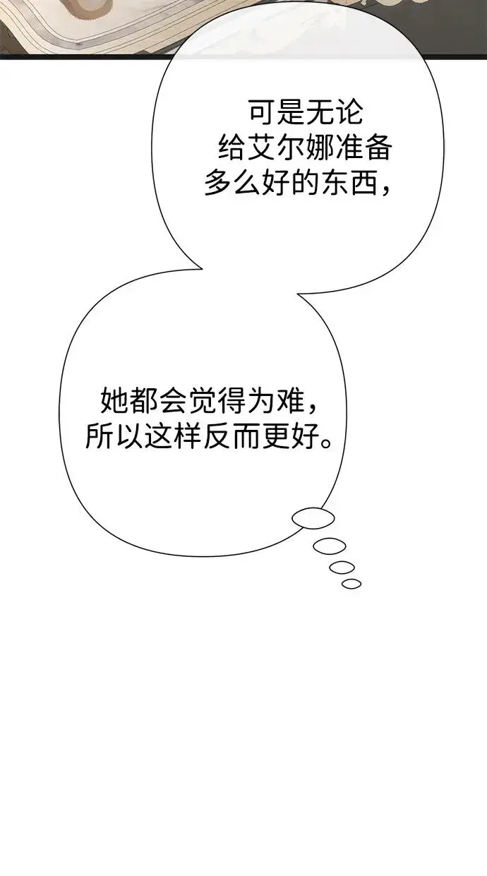 《问题王子》[第106话] 得到了全世界的国王图98