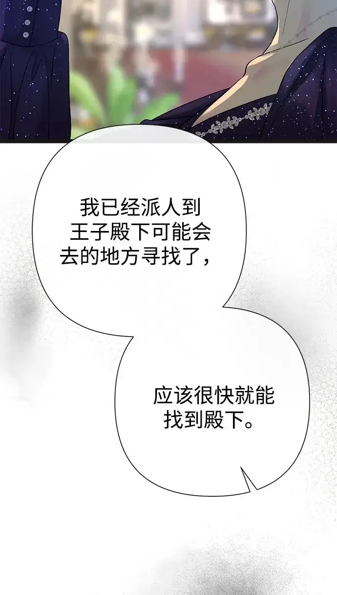 《问题王子》[第107话] 结尾和开始图12
