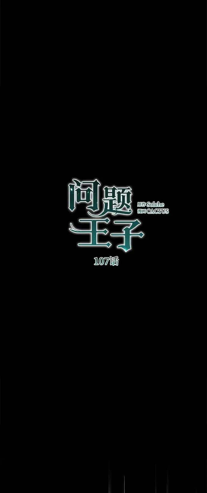 《问题王子》[第107话] 结尾和开始图84