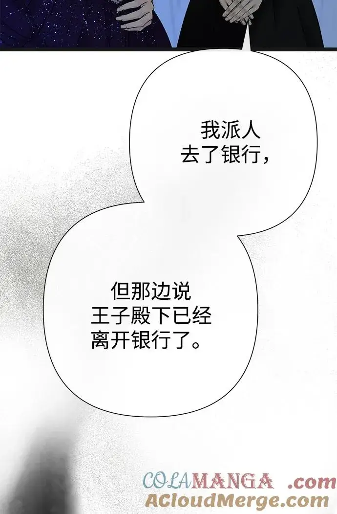 《问题王子》[第107话] 结尾和开始图9
