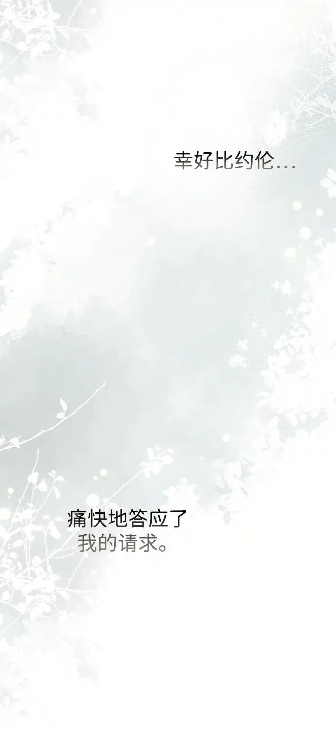 《问题王子》[第108话] 都结束了图99