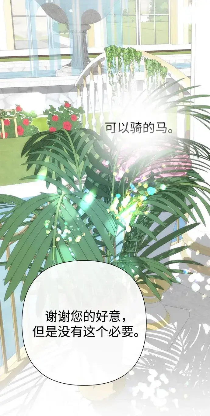 《问题王子》[第109话] 下次，下一次图103